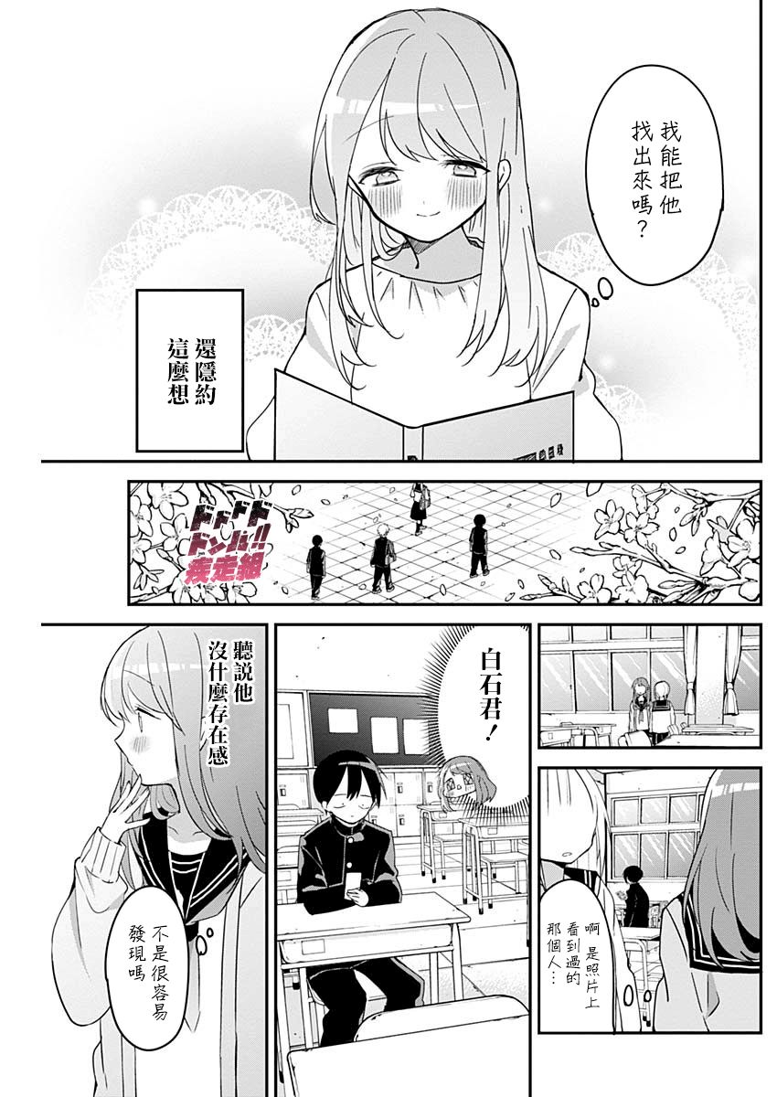 《久保同学不放过我》漫画最新章节第44话免费下拉式在线观看章节第【3】张图片