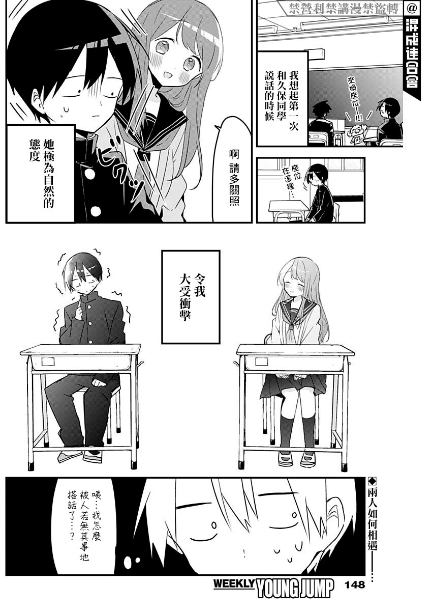 《久保同学不放过我》漫画最新章节第110话免费下拉式在线观看章节第【2】张图片