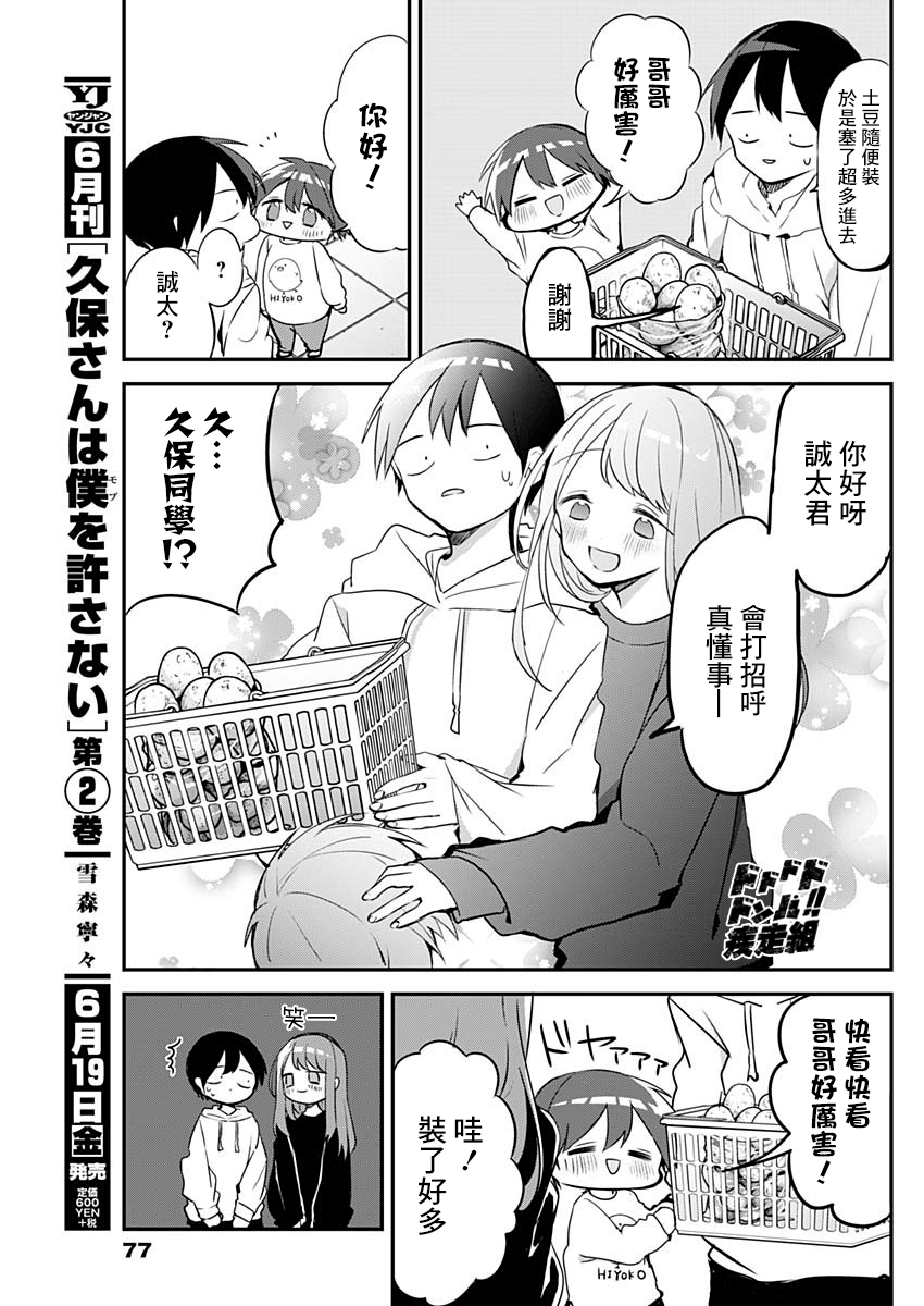 《久保同学不放过我》漫画最新章节第28话免费下拉式在线观看章节第【5】张图片