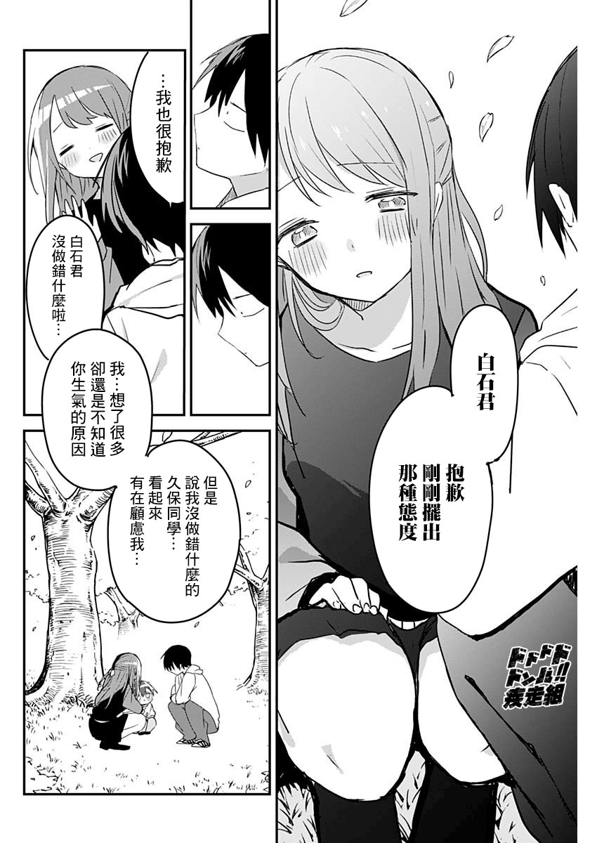 《久保同学不放过我》漫画最新章节第31话免费下拉式在线观看章节第【6】张图片