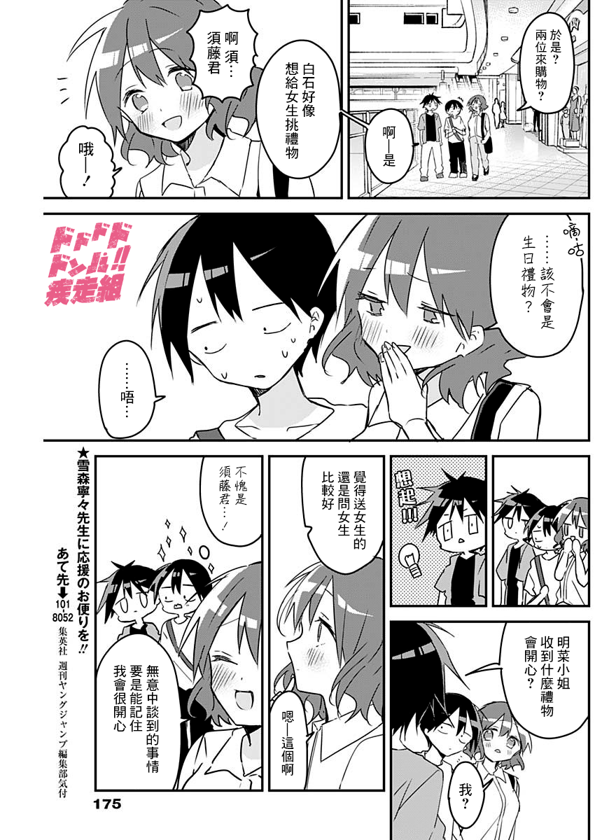 《久保同学不放过我》漫画最新章节第90话免费下拉式在线观看章节第【9】张图片