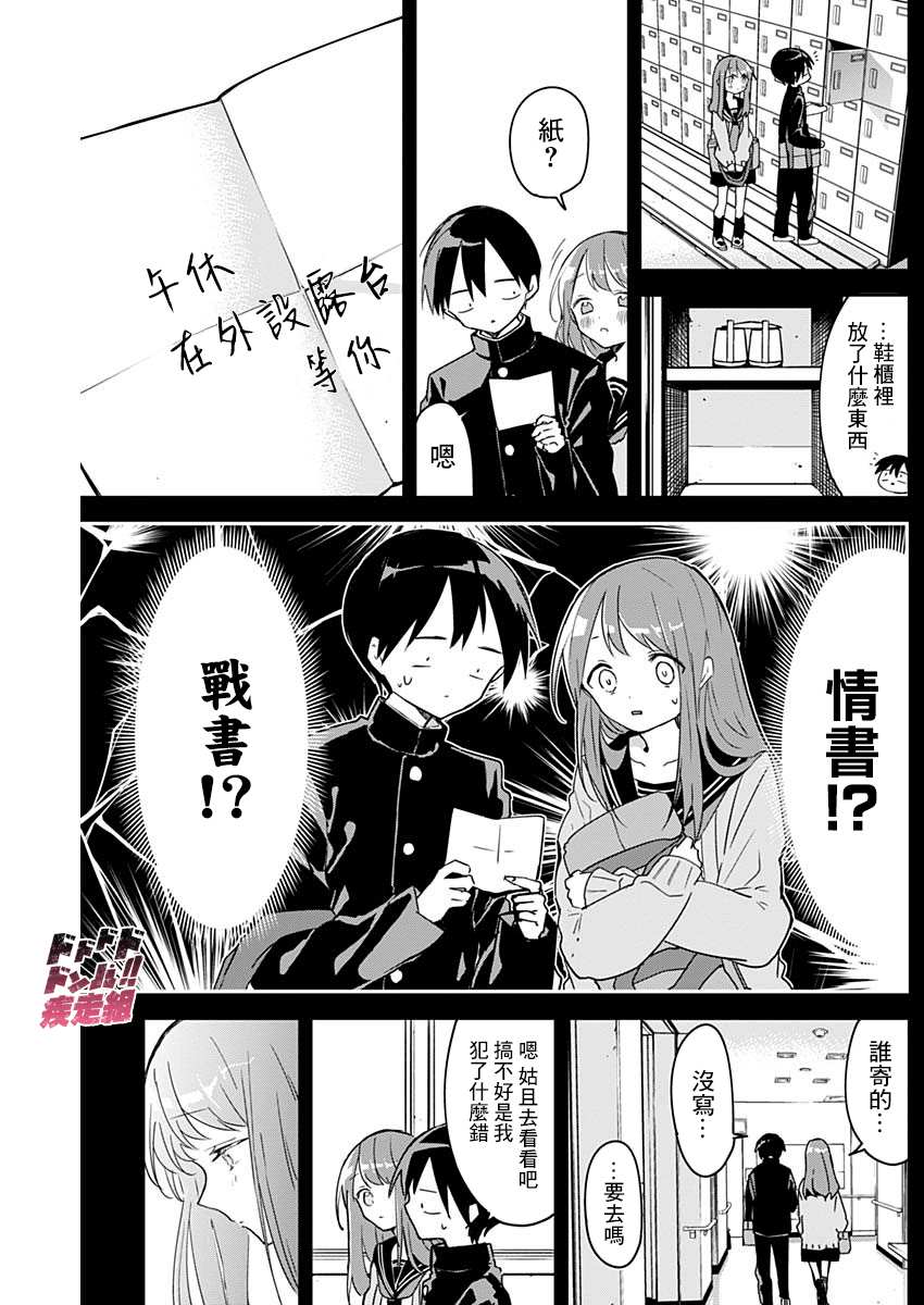 《久保同学不放过我》漫画最新章节第47话 情书与战书免费下拉式在线观看章节第【3】张图片