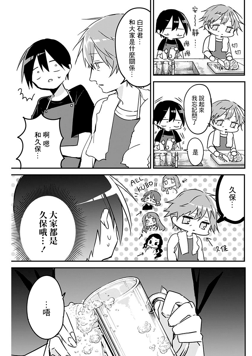 《久保同学不放过我》漫画最新章节第83话免费下拉式在线观看章节第【7】张图片