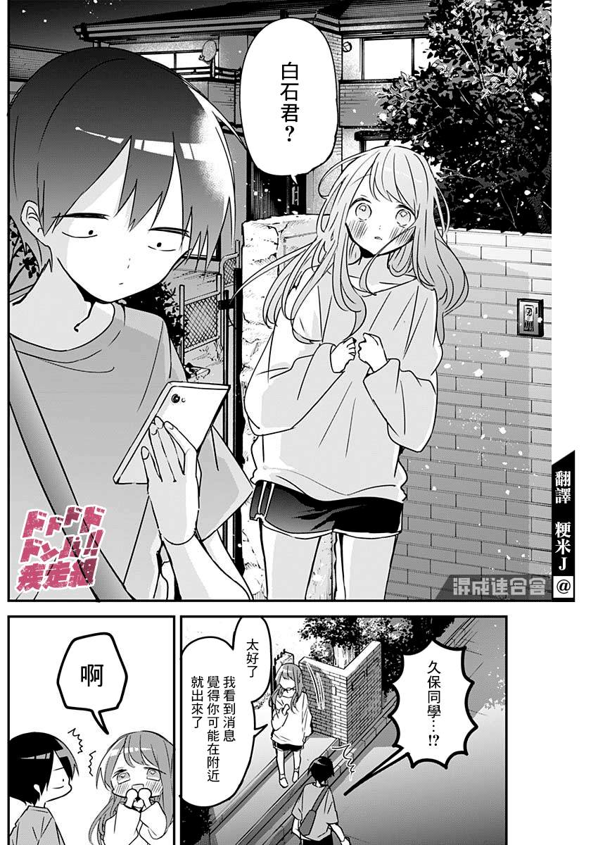 《久保同学不放过我》漫画最新章节第94话免费下拉式在线观看章节第【6】张图片