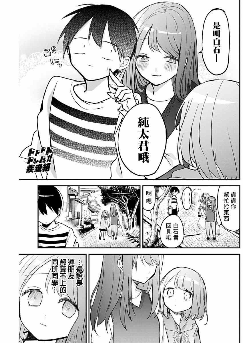 《久保同学不放过我》漫画最新章节第25话 拎东西和关系好的定义免费下拉式在线观看章节第【11】张图片