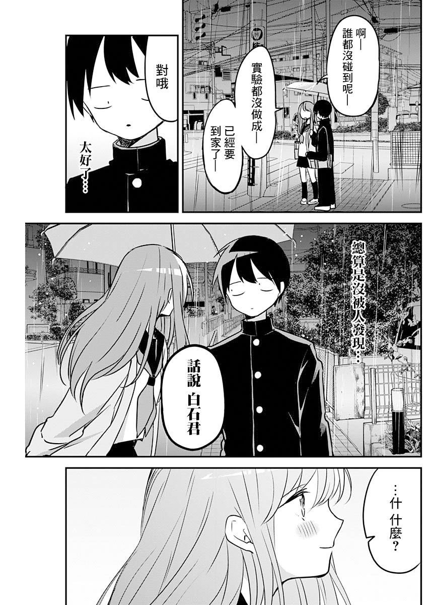 《久保同学不放过我》漫画最新章节第23话 下雨天免费下拉式在线观看章节第【10】张图片