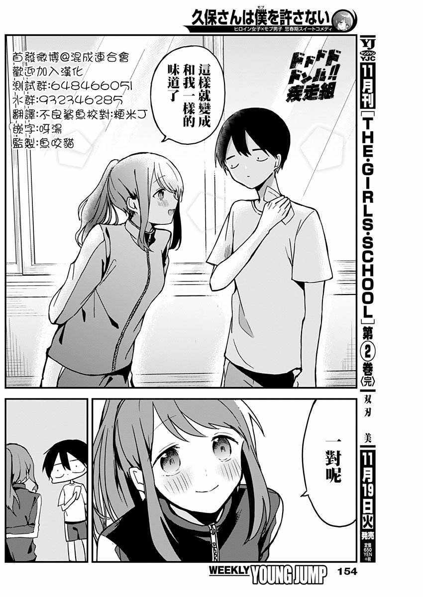 《久保同学不放过我》漫画最新章节第5话免费下拉式在线观看章节第【8】张图片