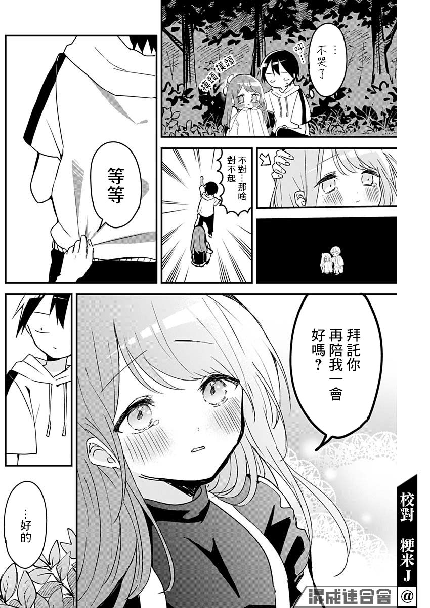 《久保同学不放过我》漫画最新章节第70话 不安兴信赖免费下拉式在线观看章节第【7】张图片