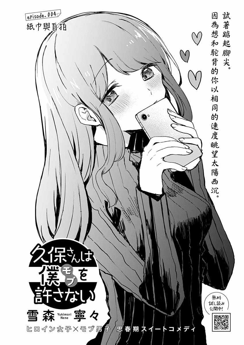 《久保同学不放过我》漫画最新章节第4话免费下拉式在线观看章节第【1】张图片