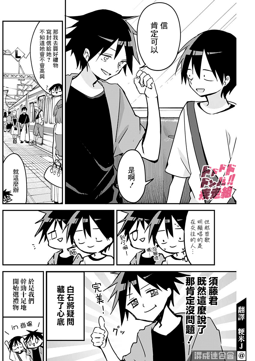 《久保同学不放过我》漫画最新章节第90话免费下拉式在线观看章节第【6】张图片