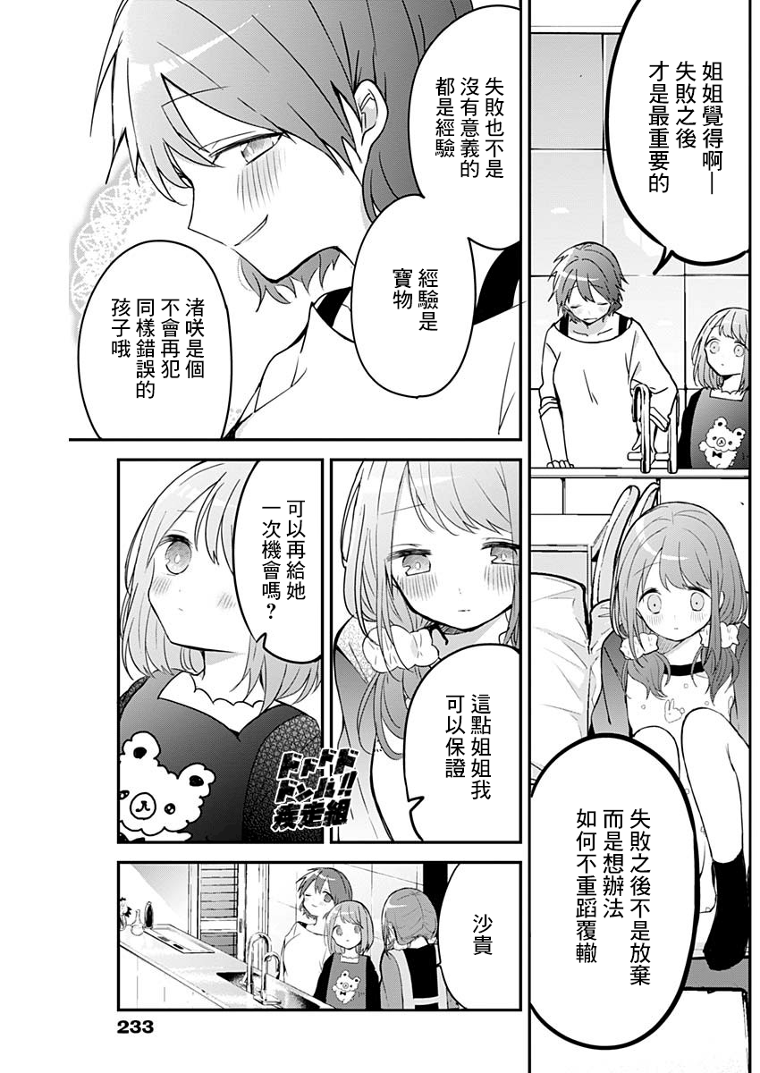 《久保同学不放过我》漫画最新章节第29话 再挑战兴初次成功免费下拉式在线观看章节第【8】张图片