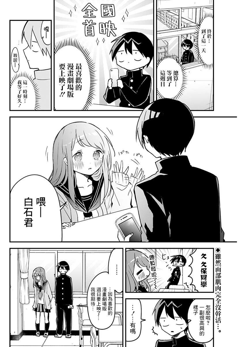 《久保同学不放过我》漫画最新章节第40话 剧场版与满员电车免费下拉式在线观看章节第【2】张图片