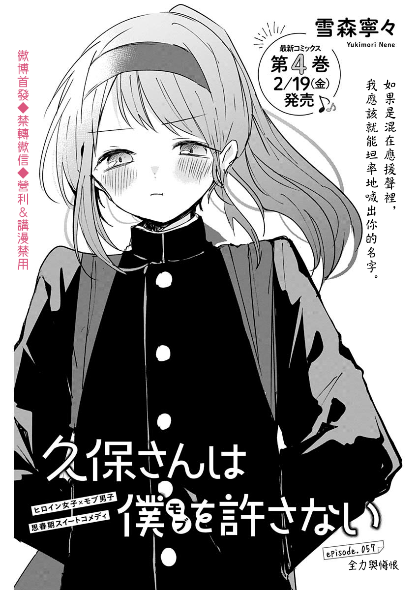 《久保同学不放过我》漫画最新章节第57话免费下拉式在线观看章节第【1】张图片