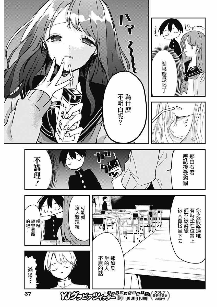 《久保同学不放过我》漫画最新章节第2话免费下拉式在线观看章节第【7】张图片