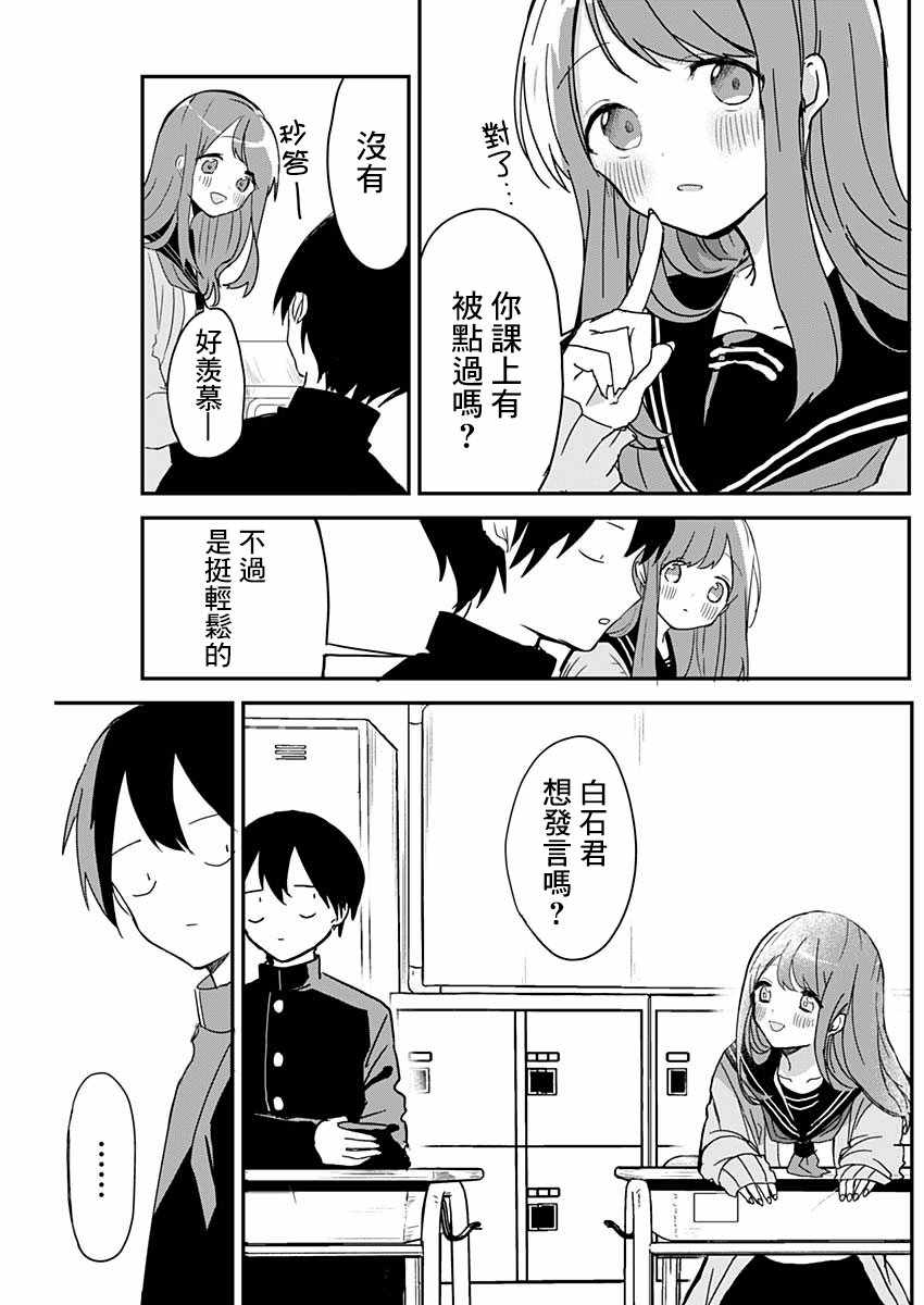 《久保同学不放过我》漫画最新章节第3话免费下拉式在线观看章节第【4】张图片