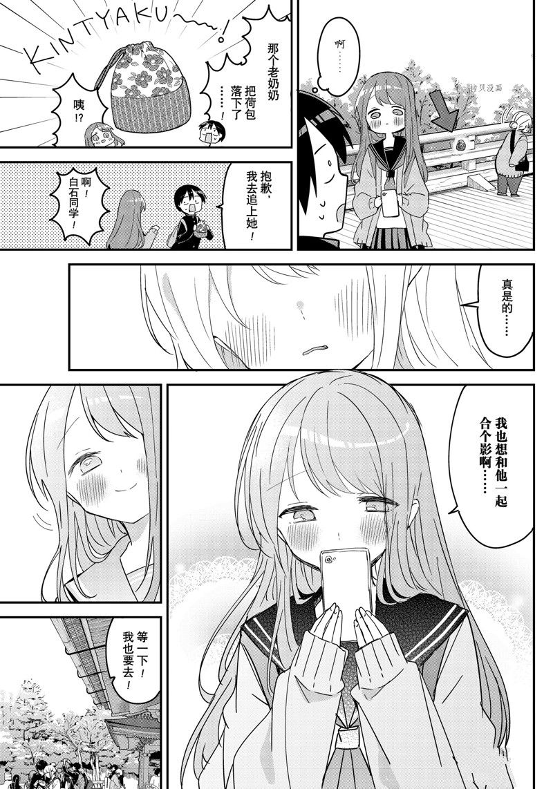 《久保同学不放过我》漫画最新章节第138话 试看版免费下拉式在线观看章节第【6】张图片