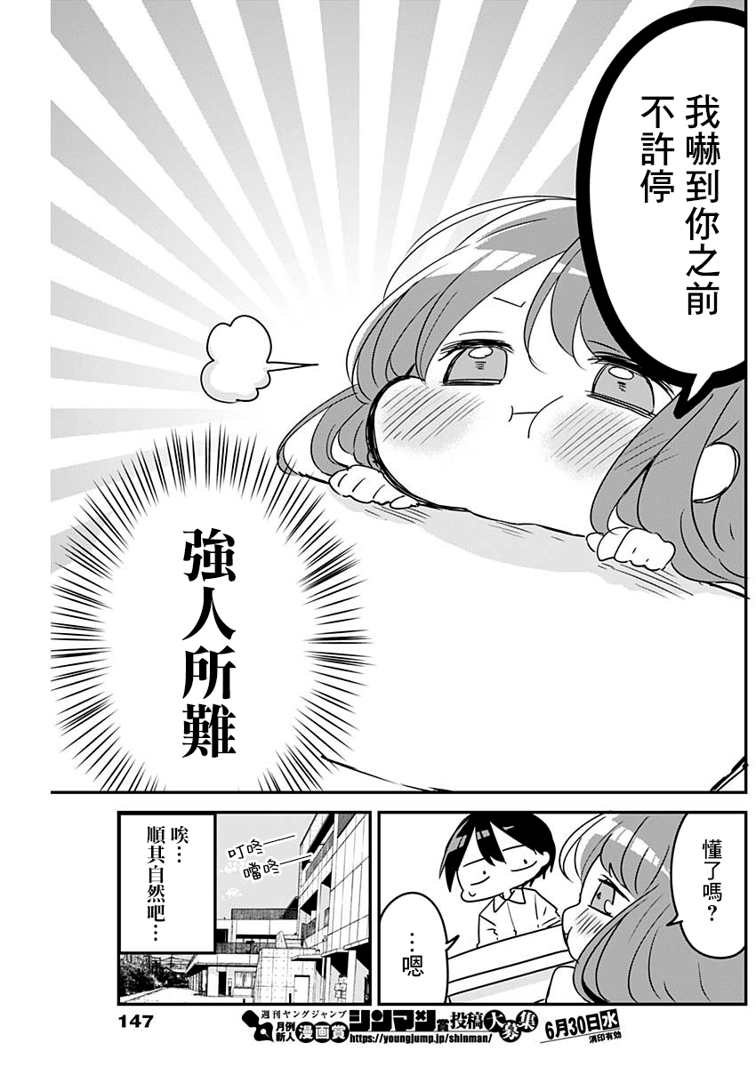 《久保同学不放过我》漫画最新章节第75话 打嗝与惊吓免费下拉式在线观看章节第【7】张图片