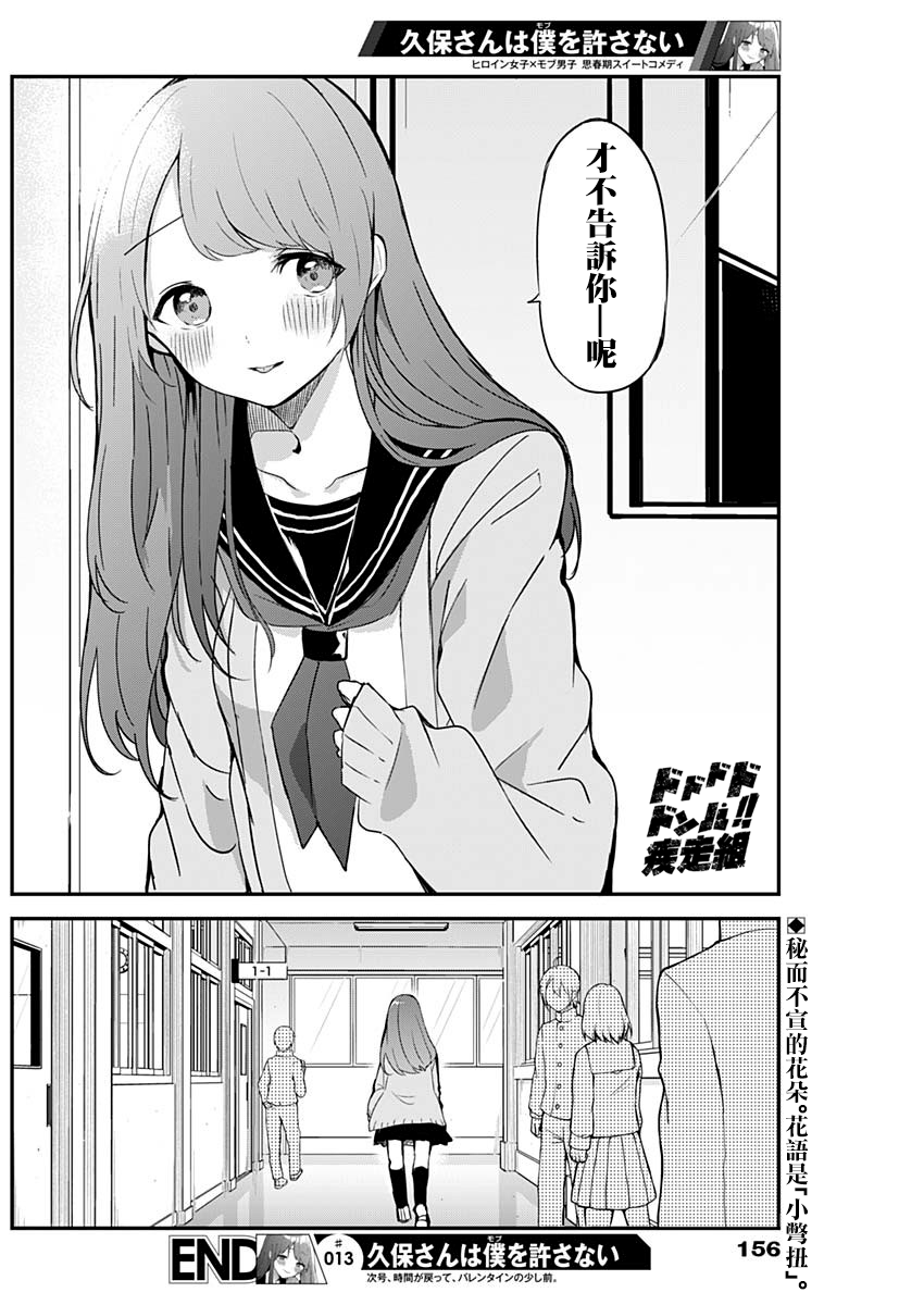 《久保同学不放过我》漫画最新章节第13话 红色的心免费下拉式在线观看章节第【12】张图片