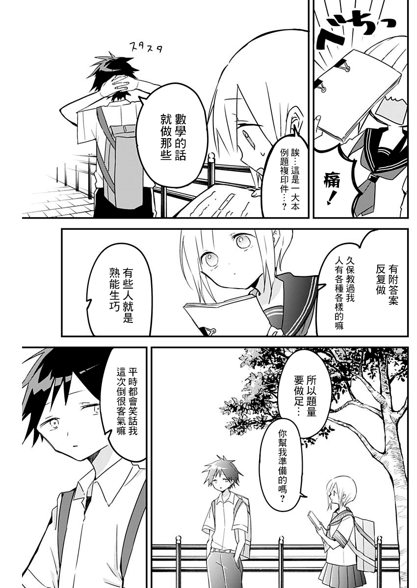 《久保同学不放过我》漫画最新章节第79话免费下拉式在线观看章节第【7】张图片