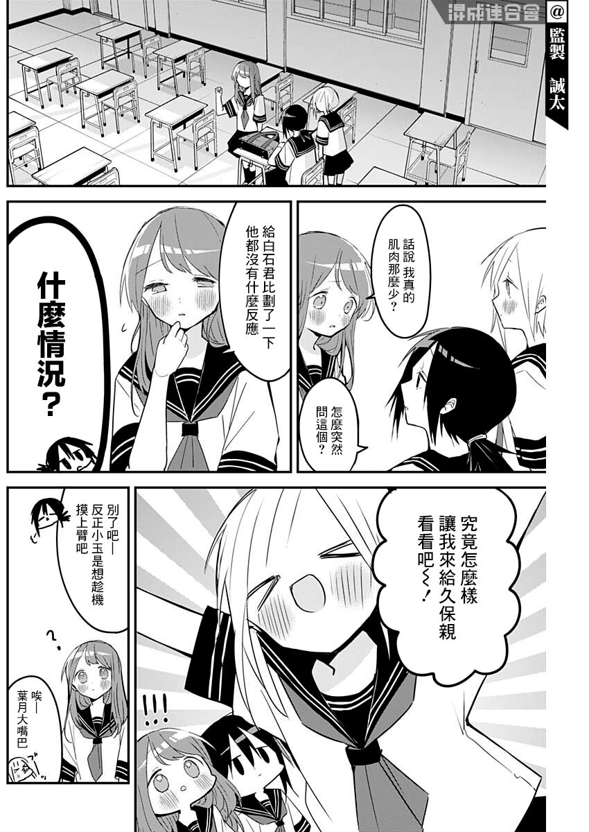 《久保同学不放过我》漫画最新章节第105话免费下拉式在线观看章节第【10】张图片