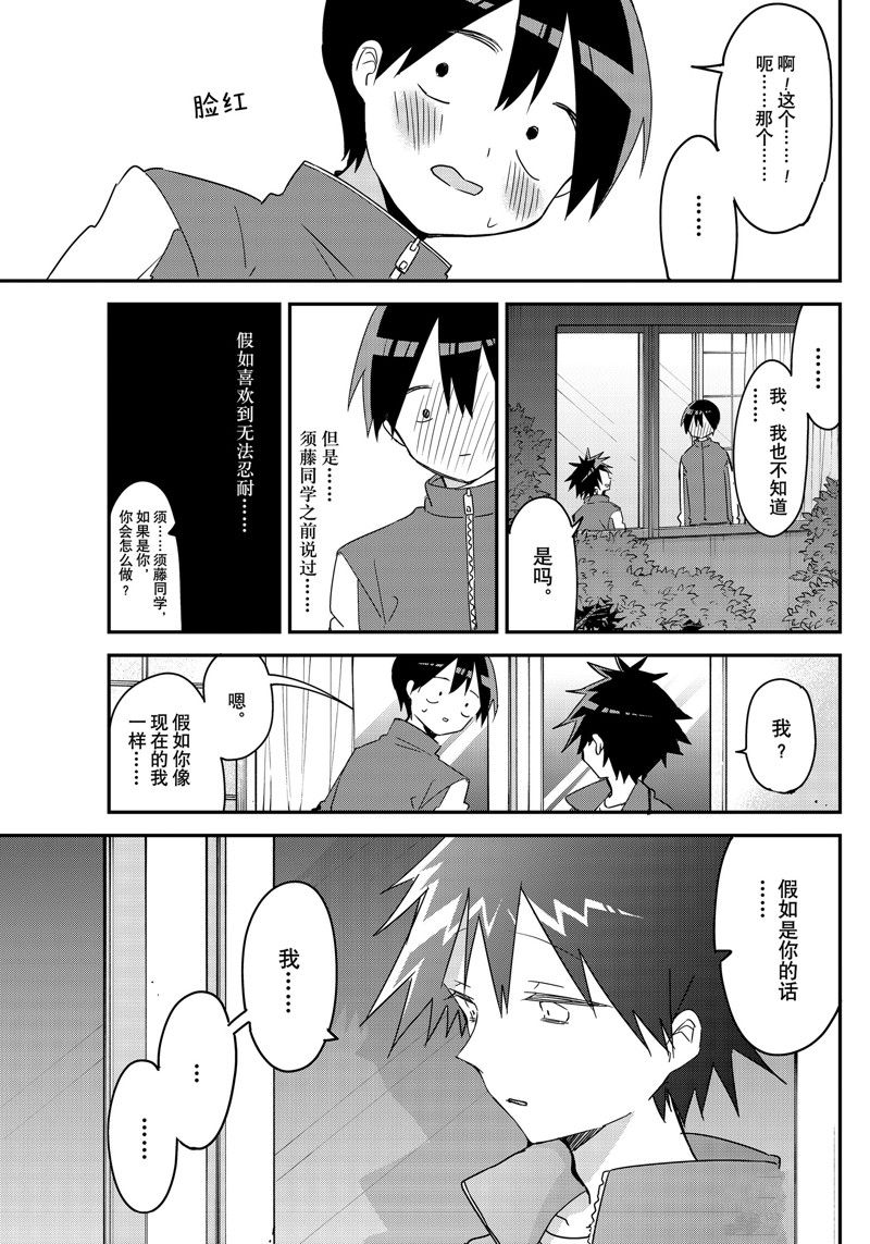 《久保同学不放过我》漫画最新章节第137话 试看版免费下拉式在线观看章节第【9】张图片