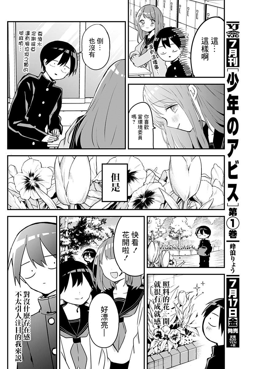 《久保同学不放过我》漫画最新章节第33话 班委与花坛免费下拉式在线观看章节第【4】张图片