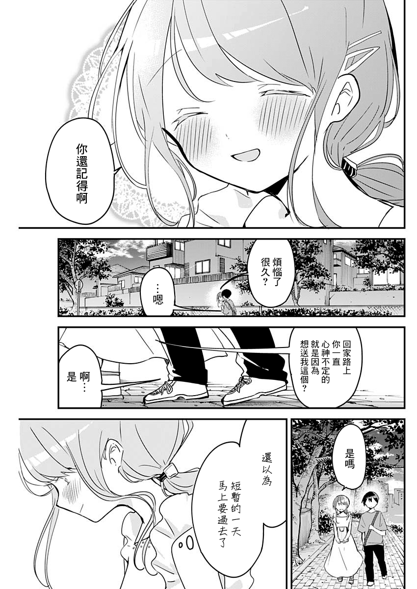 《久保同学不放过我》漫画最新章节第93话 回家的路与时机免费下拉式在线观看章节第【7】张图片