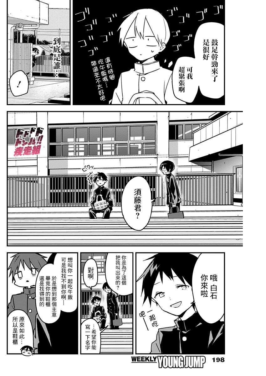 《久保同学不放过我》漫画最新章节第47话 情书与战书免费下拉式在线观看章节第【6】张图片