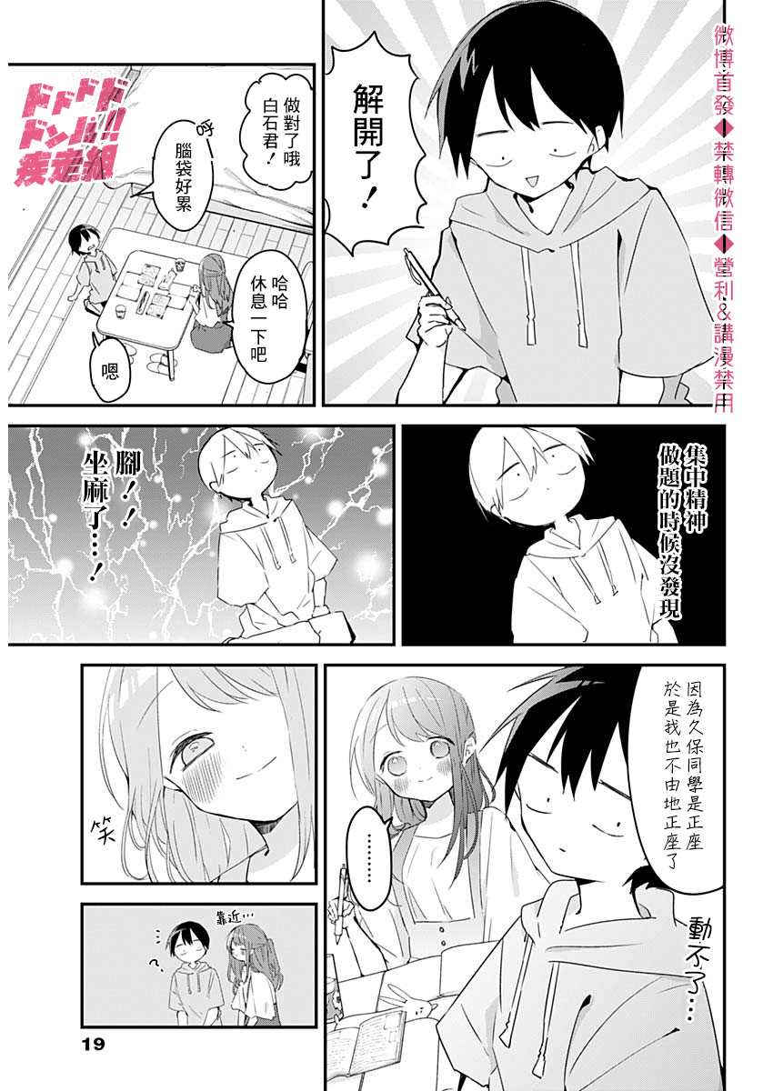 《久保同学不放过我》漫画最新章节第60话免费下拉式在线观看章节第【9】张图片