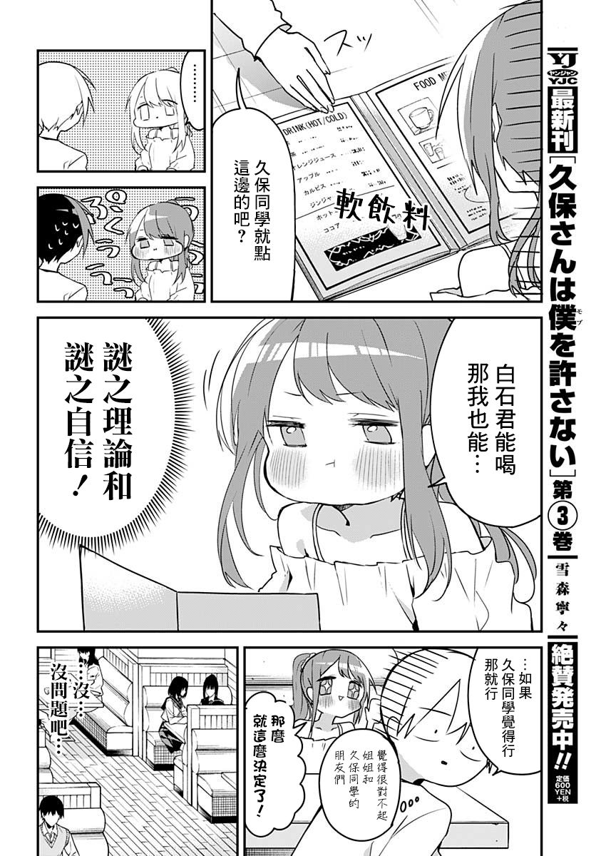 《久保同学不放过我》漫画最新章节第42话 无糖与砂糖免费下拉式在线观看章节第【5】张图片