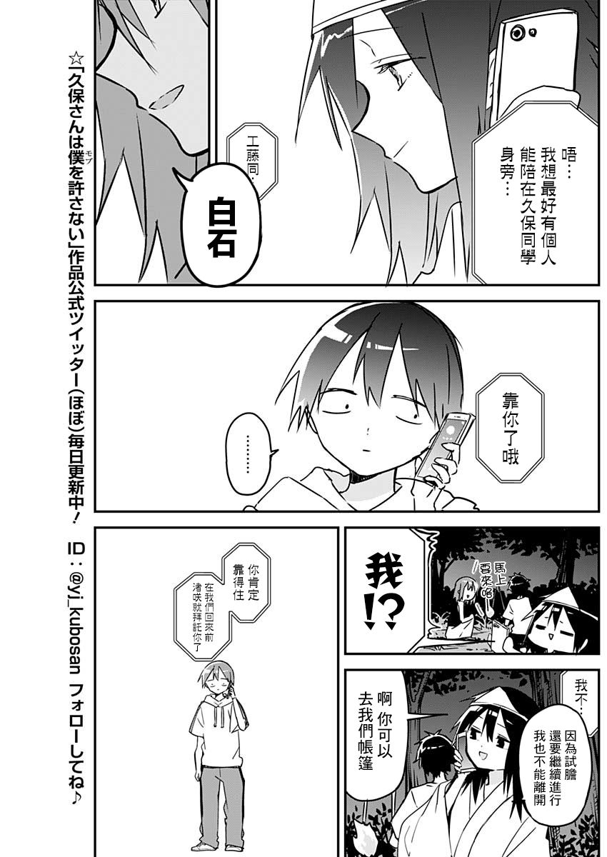 《久保同学不放过我》漫画最新章节第70话 不安兴信赖免费下拉式在线观看章节第【10】张图片