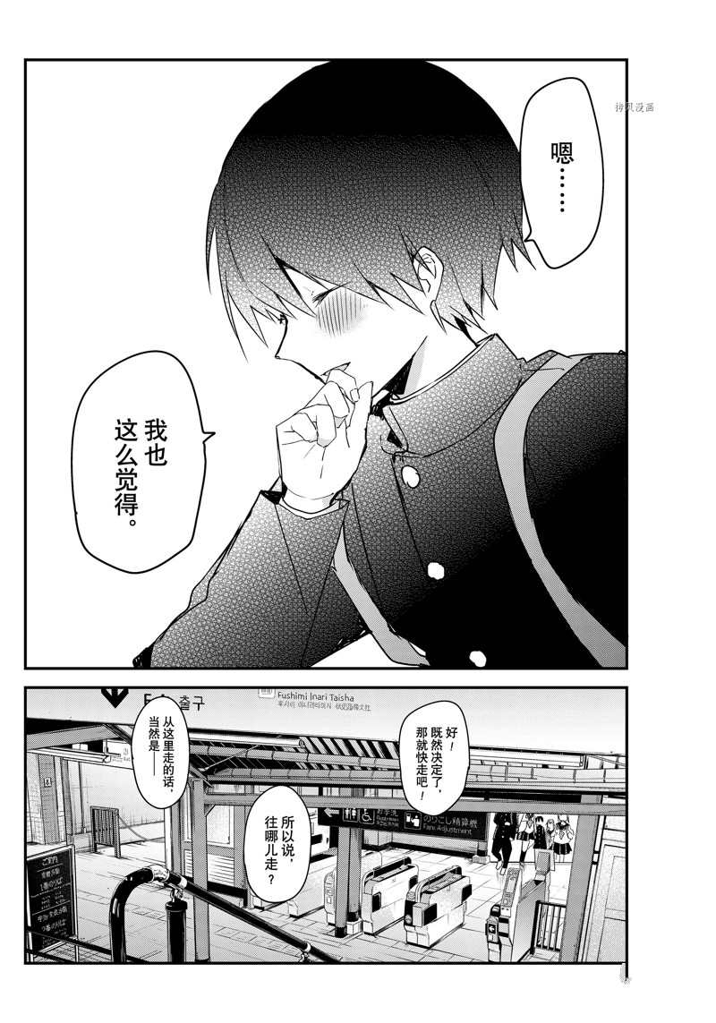 《久保同学不放过我》漫画最新章节第136话 试看版免费下拉式在线观看章节第【12】张图片