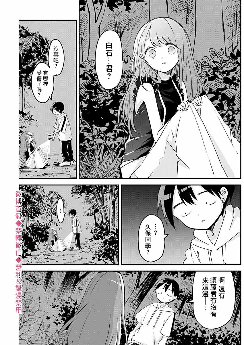 《久保同学不放过我》漫画最新章节第69话 试胆与恐怖免费下拉式在线观看章节第【13】张图片