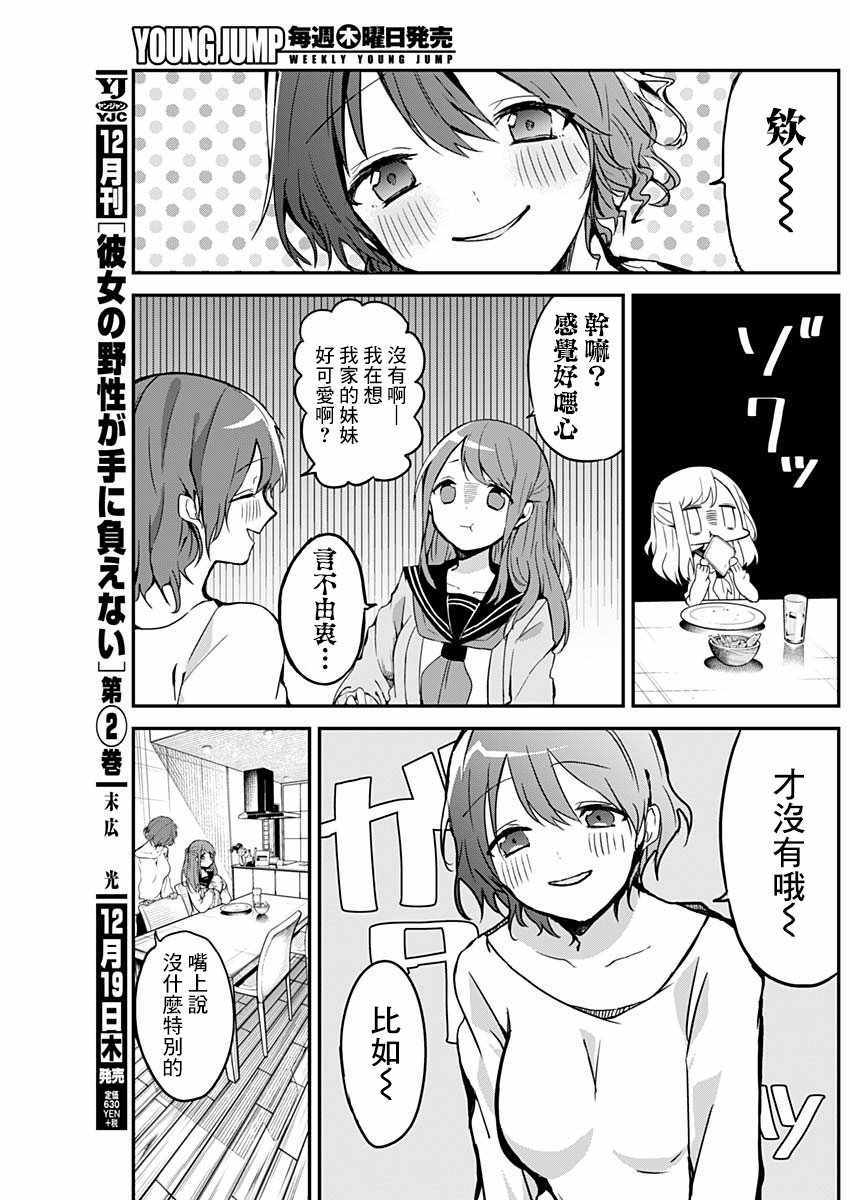 《久保同学不放过我》漫画最新章节第8话免费下拉式在线观看章节第【7】张图片