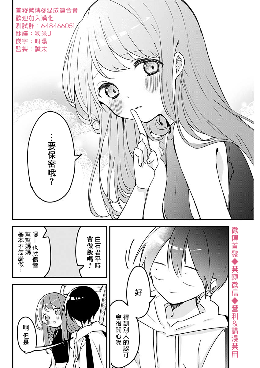 《久保同学不放过我》漫画最新章节第67话 林间学校与巴士免费下拉式在线观看章节第【10】张图片