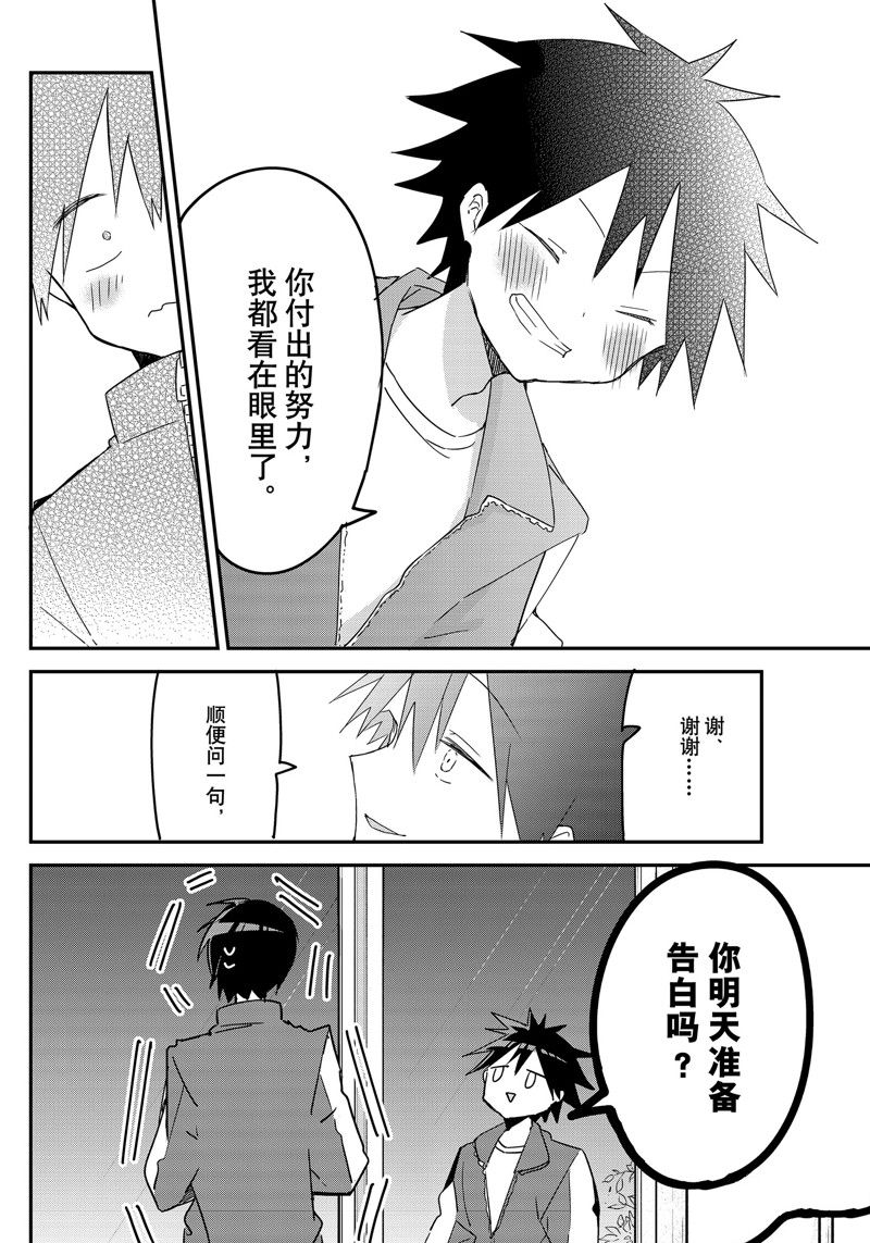 《久保同学不放过我》漫画最新章节第137话 试看版免费下拉式在线观看章节第【8】张图片