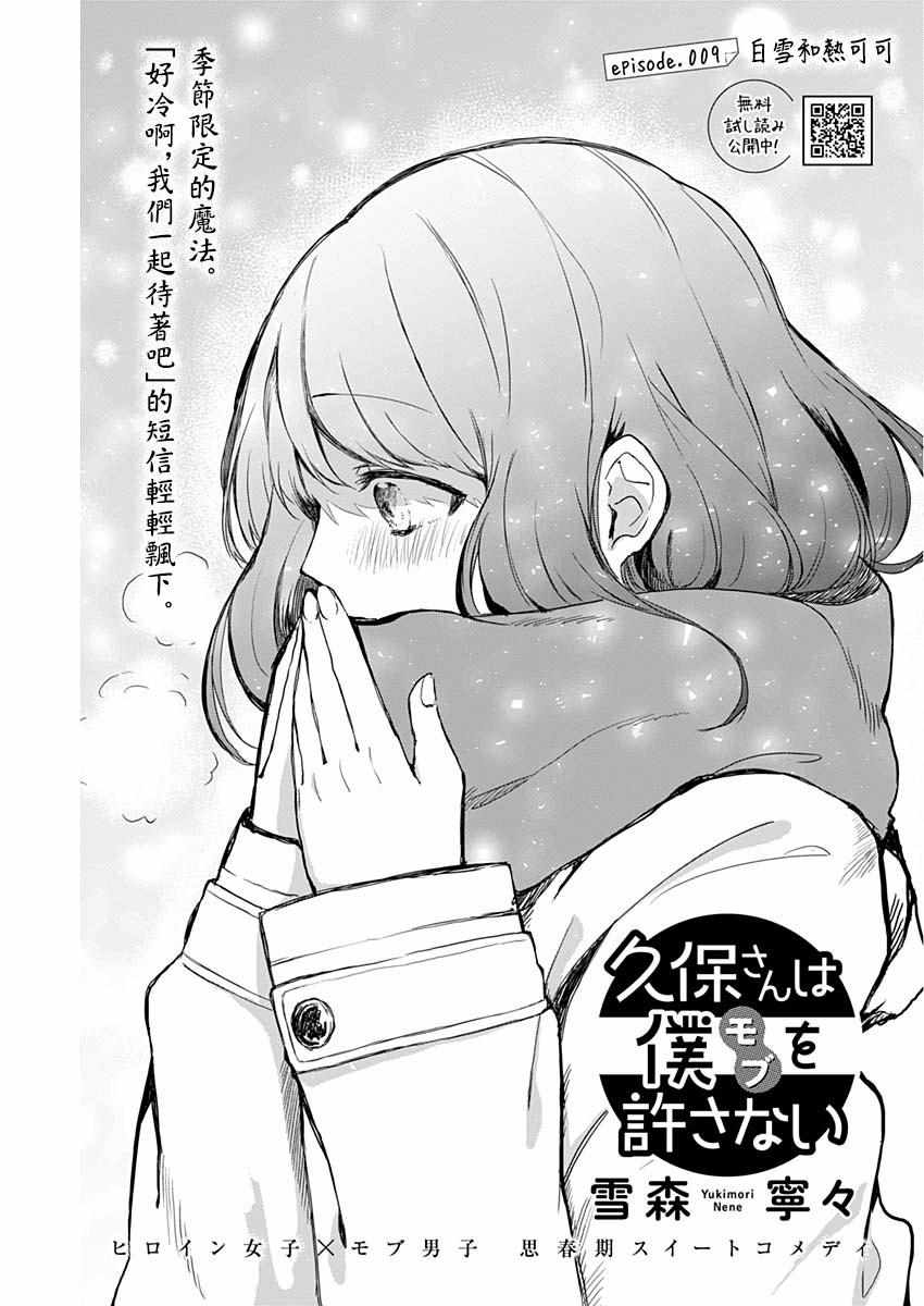 《久保同学不放过我》漫画最新章节第9话免费下拉式在线观看章节第【1】张图片