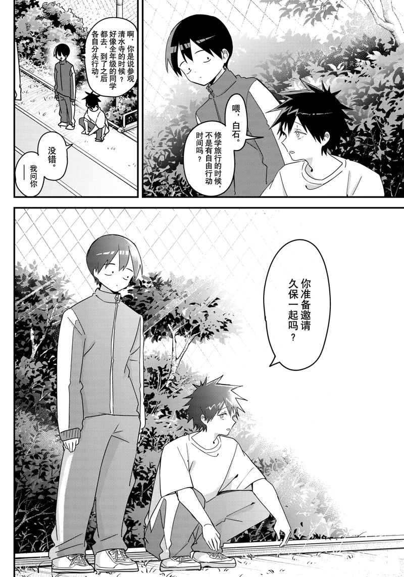 《久保同学不放过我》漫画最新章节第126话 试看版免费下拉式在线观看章节第【6】张图片