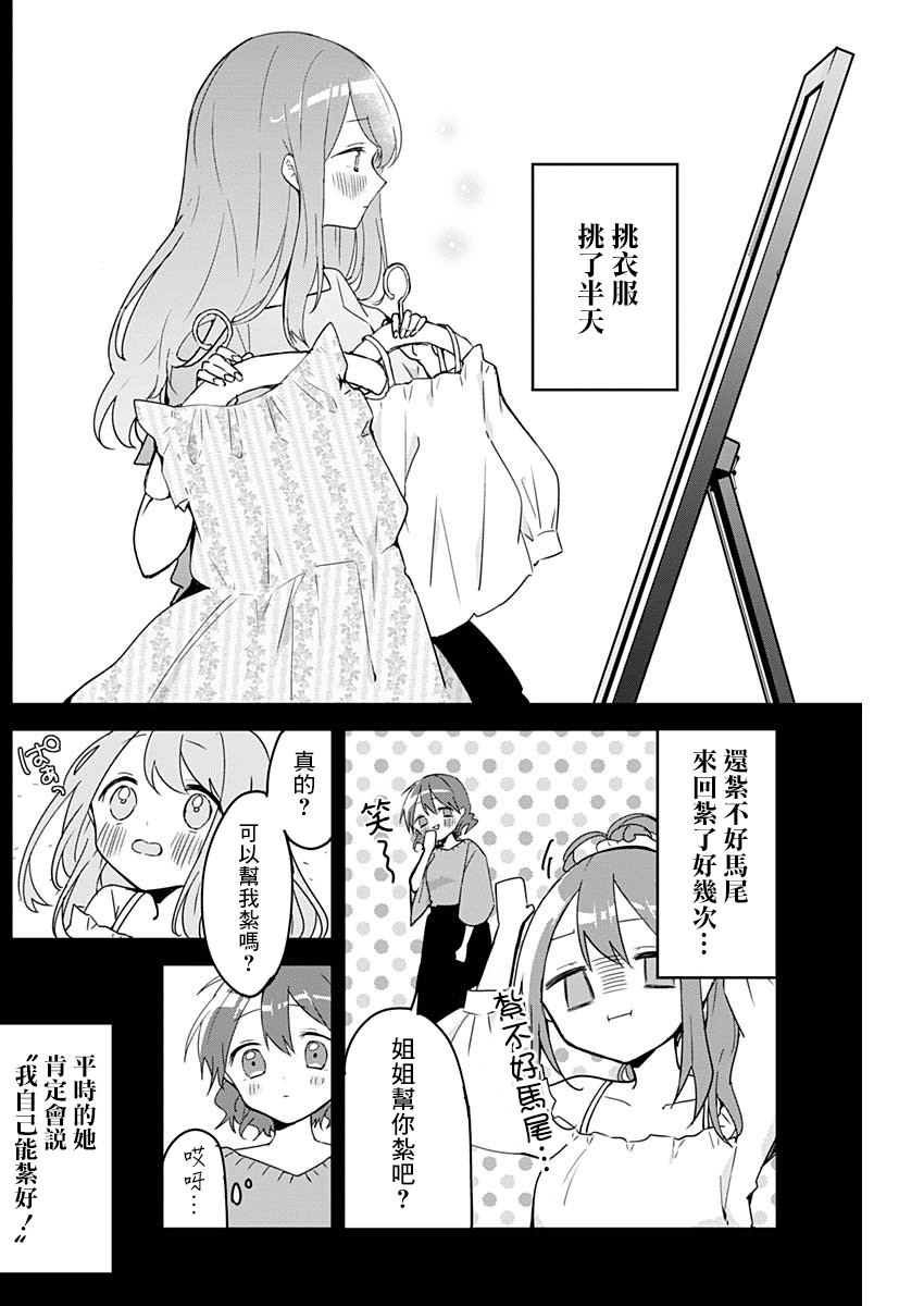 《久保同学不放过我》漫画最新章节第52话 咖啡与离开姐姐免费下拉式在线观看章节第【4】张图片