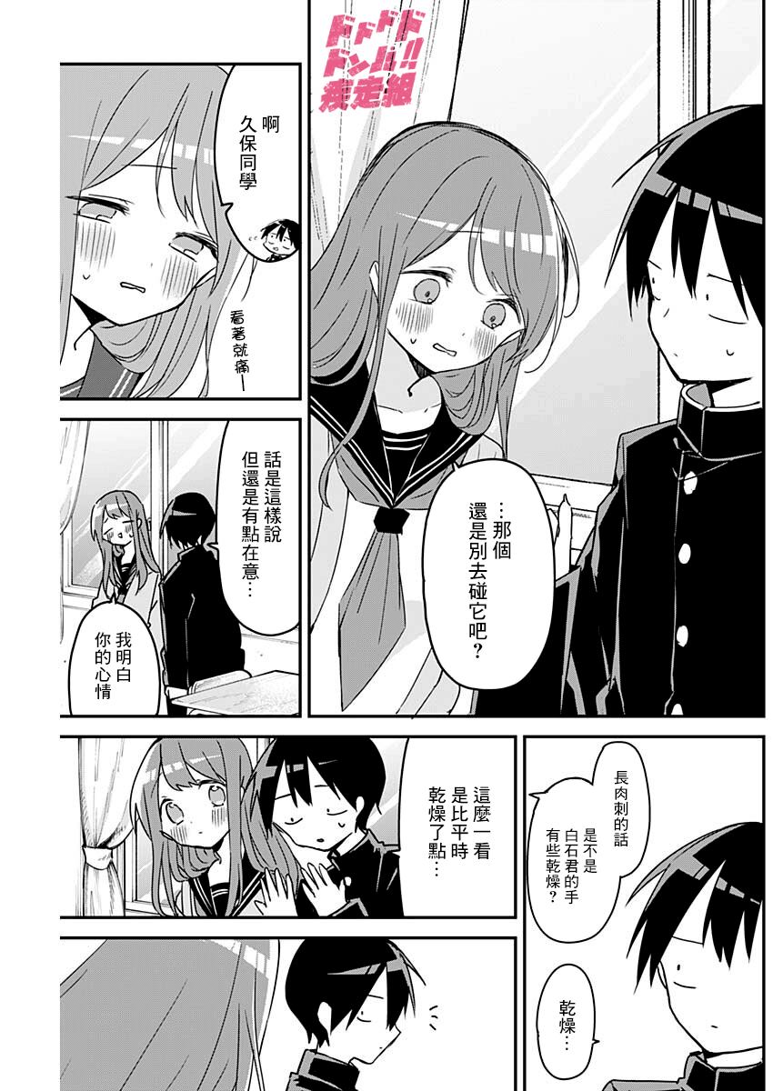 《久保同学不放过我》漫画最新章节第107话免费下拉式在线观看章节第【3】张图片