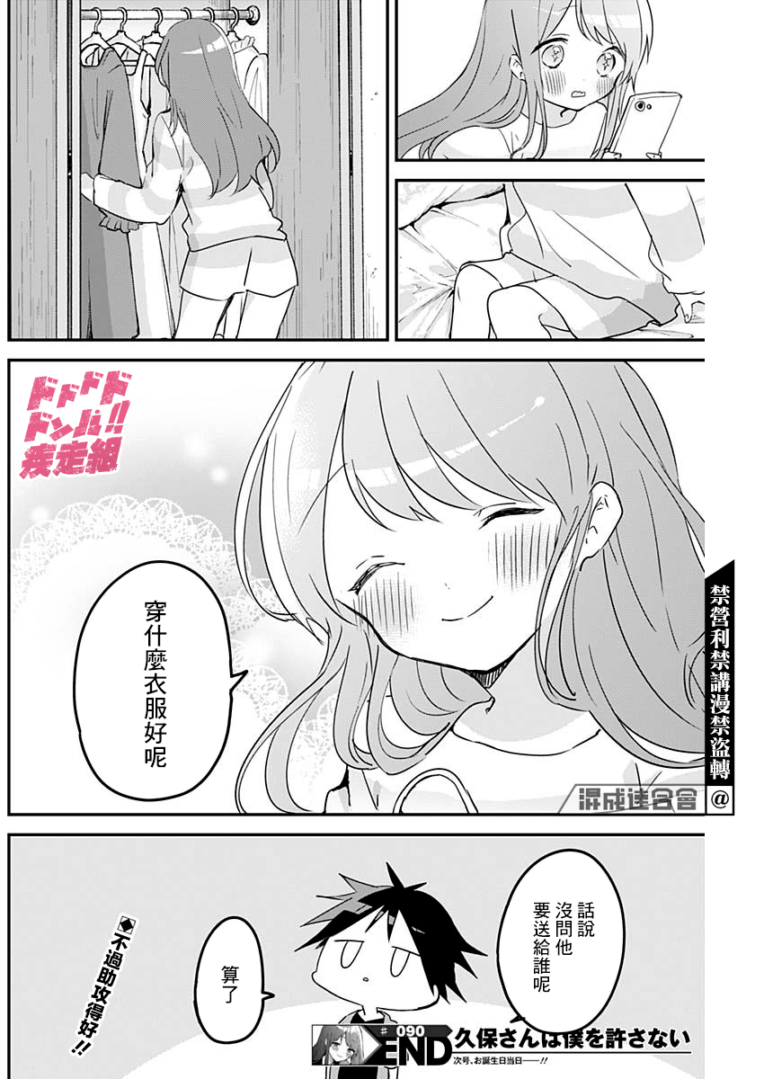 《久保同学不放过我》漫画最新章节第90话免费下拉式在线观看章节第【12】张图片