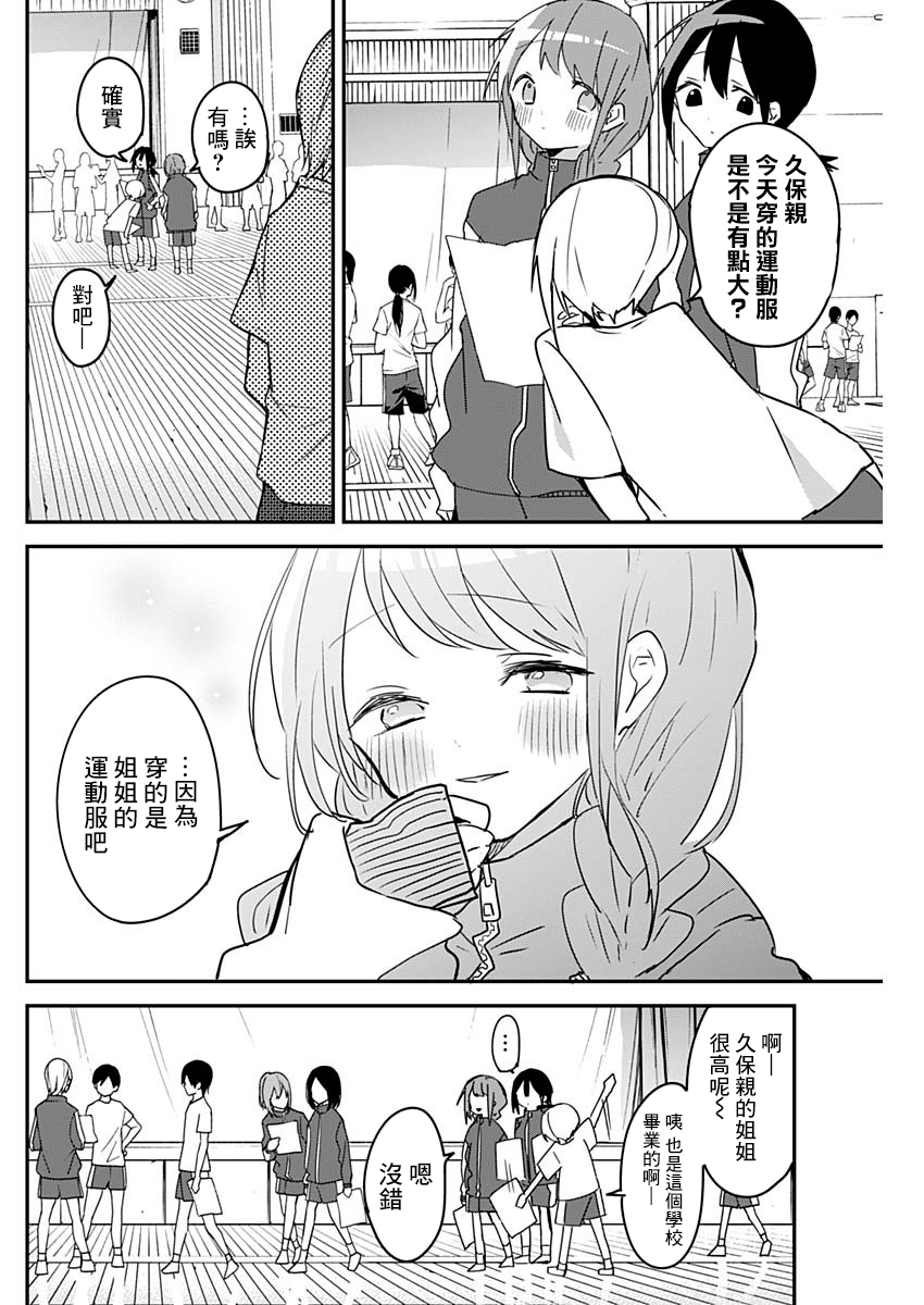 《久保同学不放过我》漫画最新章节第39话免费下拉式在线观看章节第【10】张图片