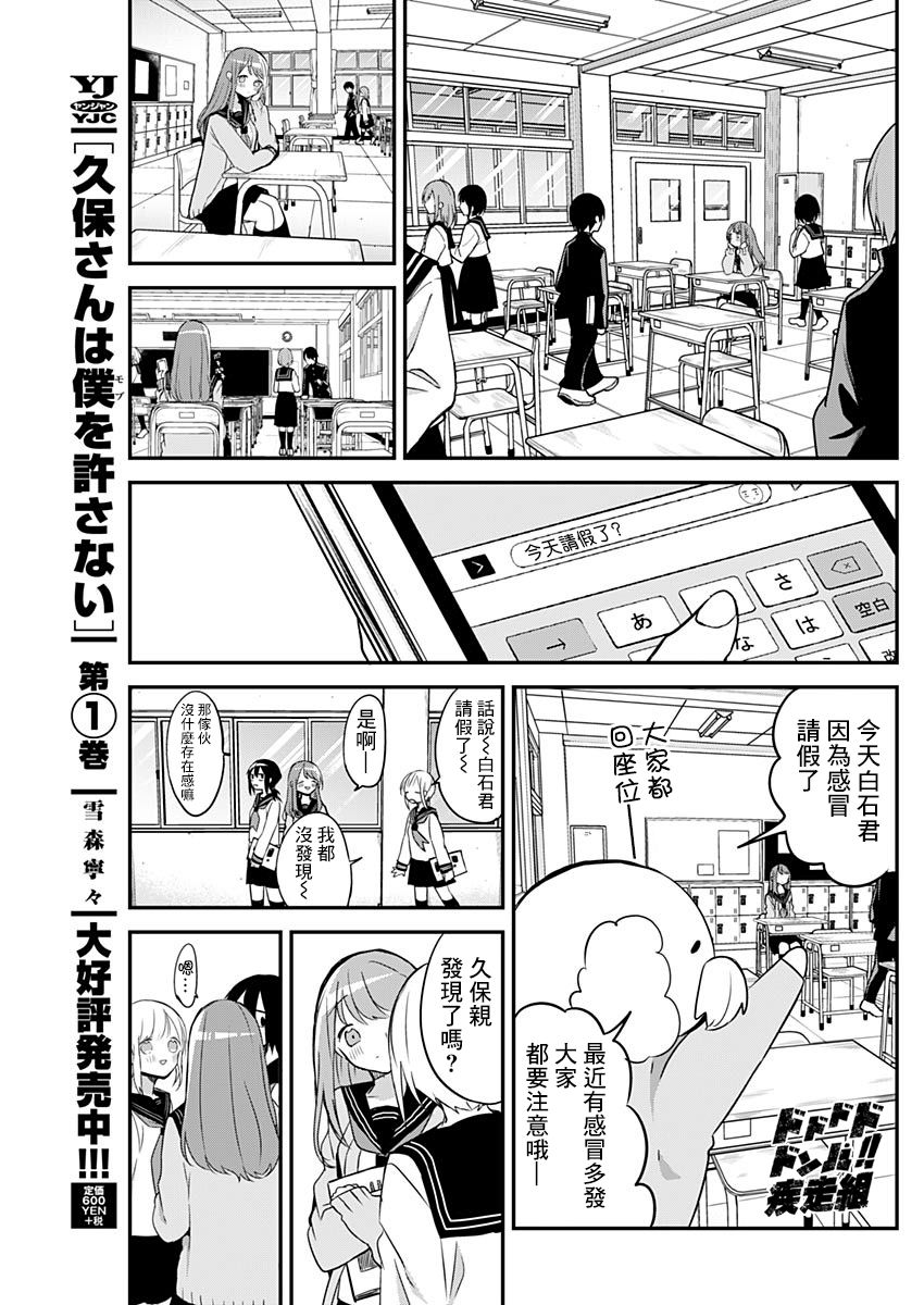 《久保同学不放过我》漫画最新章节第21话 病假与误发送免费下拉式在线观看章节第【3】张图片