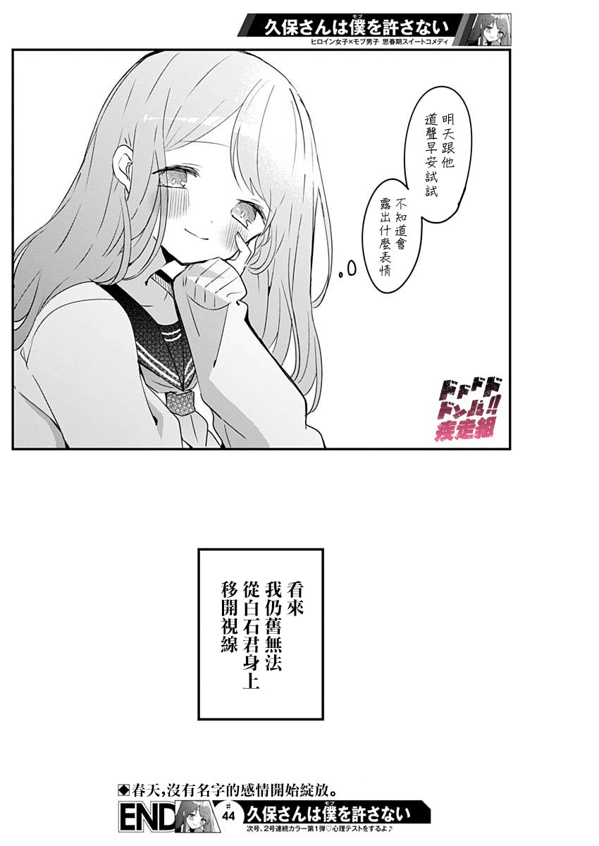 《久保同学不放过我》漫画最新章节第44话免费下拉式在线观看章节第【12】张图片