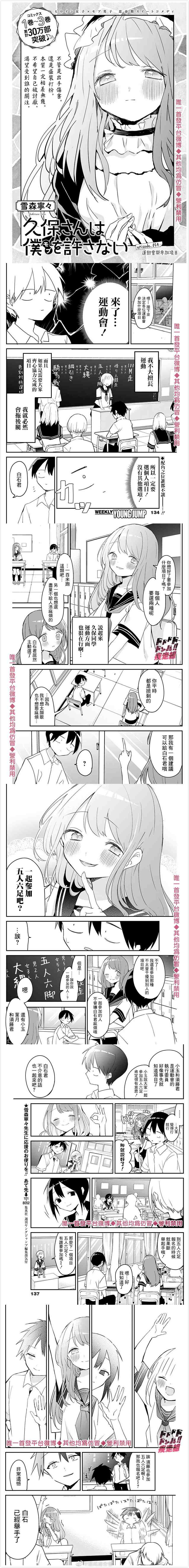 《久保同学不放过我》漫画最新章节第54话 运动会与参加项目免费下拉式在线观看章节第【1】张图片