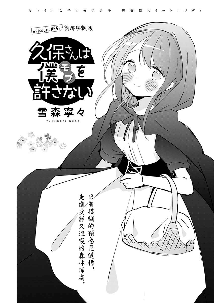 《久保同学不放过我》漫画最新章节第95话免费下拉式在线观看章节第【1】张图片