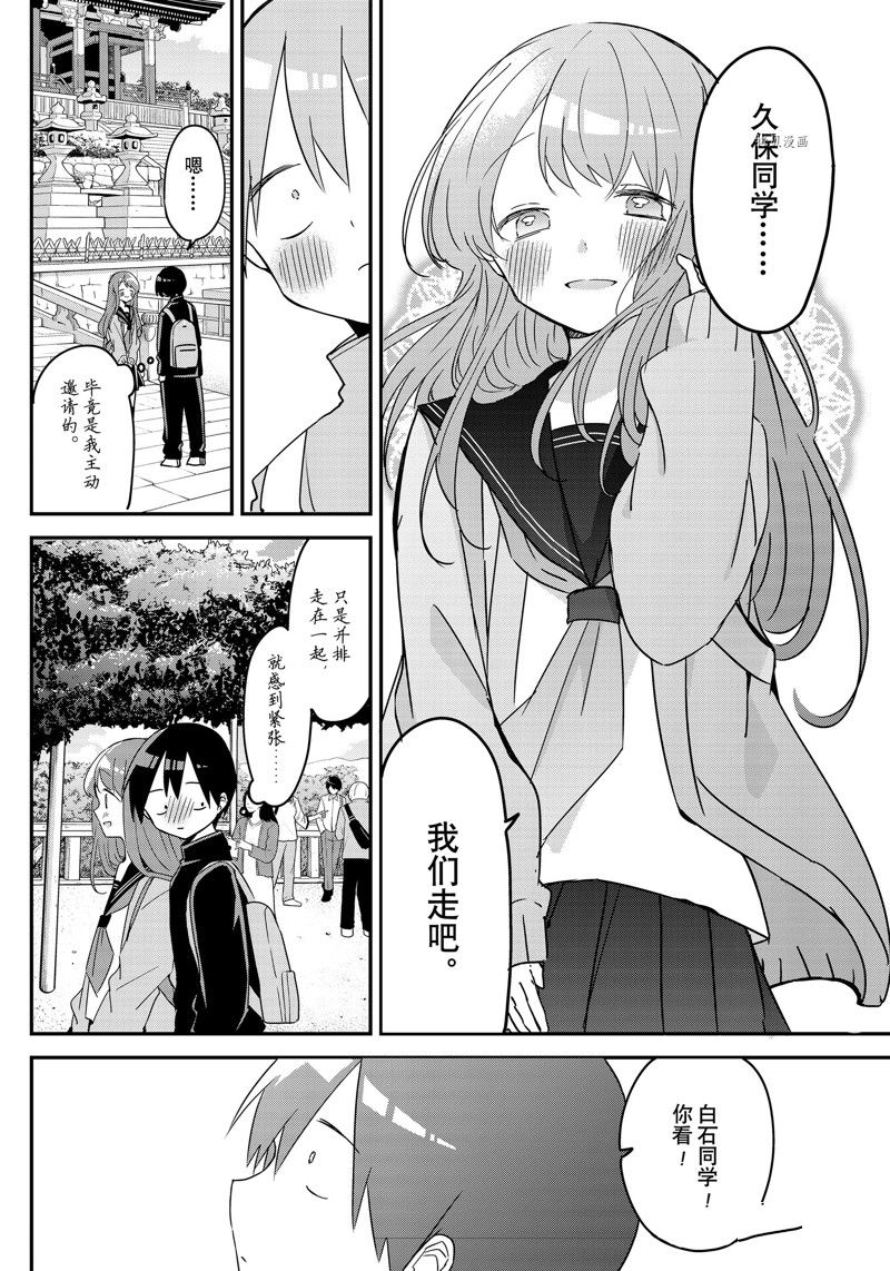 《久保同学不放过我》漫画最新章节第138话 试看版免费下拉式在线观看章节第【3】张图片