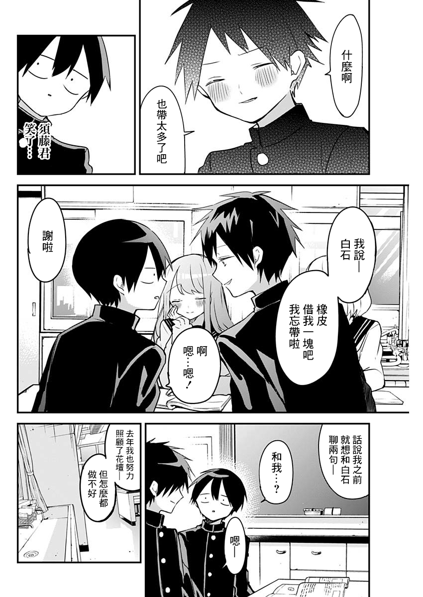 《久保同学不放过我》漫画最新章节第34话免费下拉式在线观看章节第【8】张图片