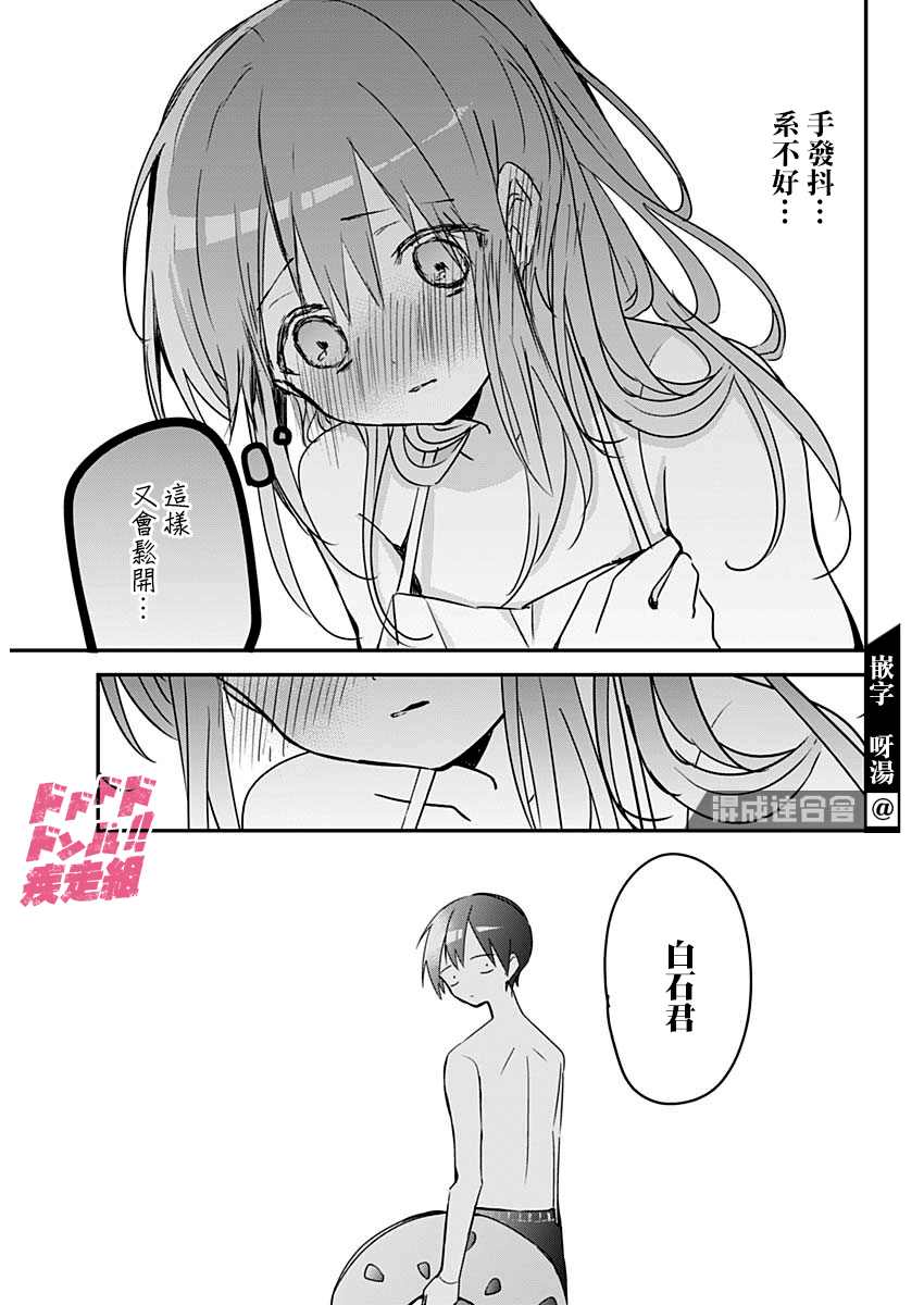 《久保同学不放过我》漫画最新章节第85话免费下拉式在线观看章节第【6】张图片