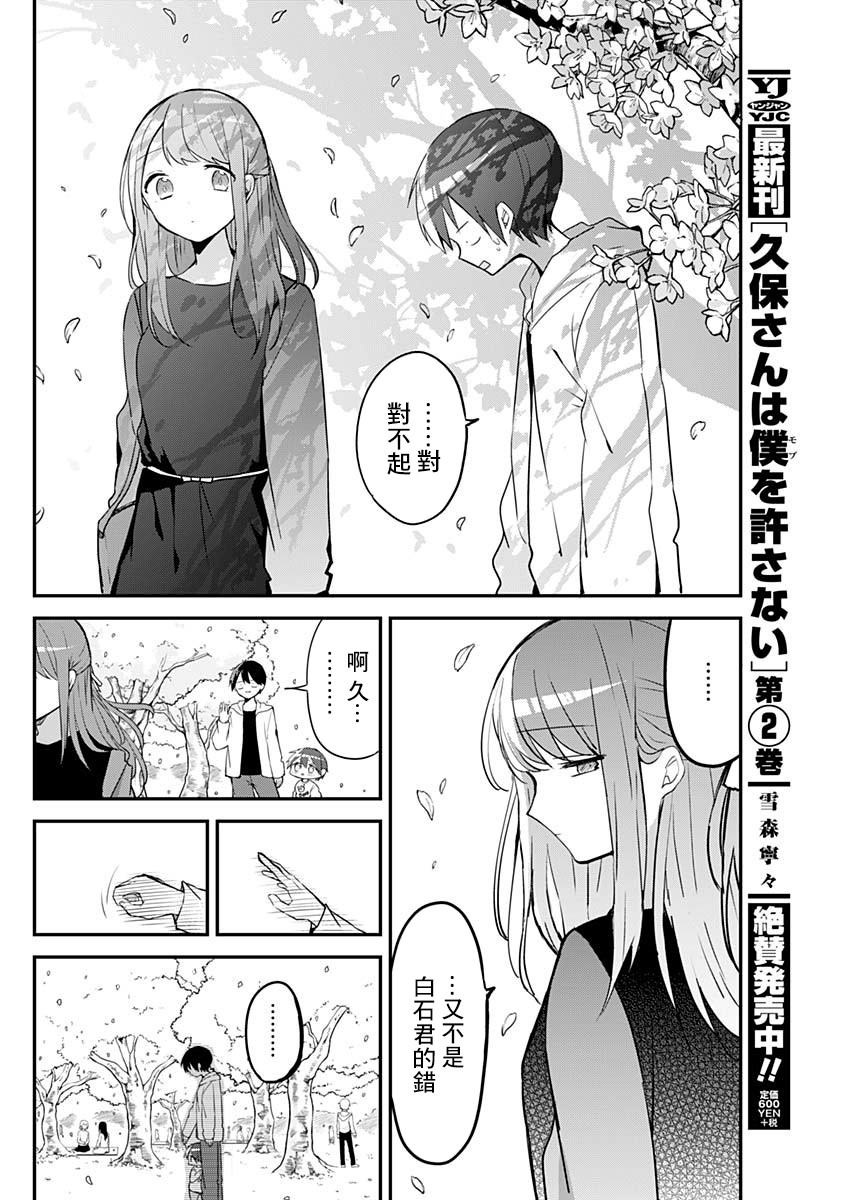 《久保同学不放过我》漫画最新章节第31话免费下拉式在线观看章节第【4】张图片